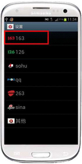 三星I9300如何设置我的电子邮件账户